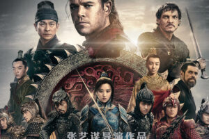 the great wall 2016 movie 1536400678